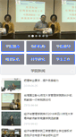 Mobile Screenshot of econ.sicnu.edu.cn